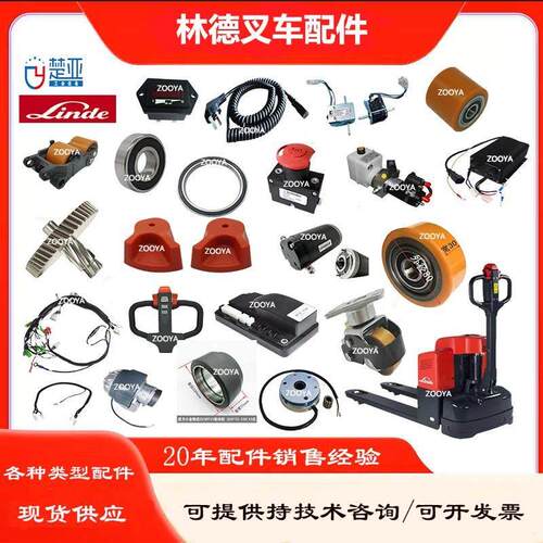 林德叉车配件MT15控制器充电器电机总成驱动轮子原厂