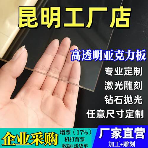 昆明透明亚克力板材透明有机玻璃板2 3 4 5 6 8 10-100mm加工定做