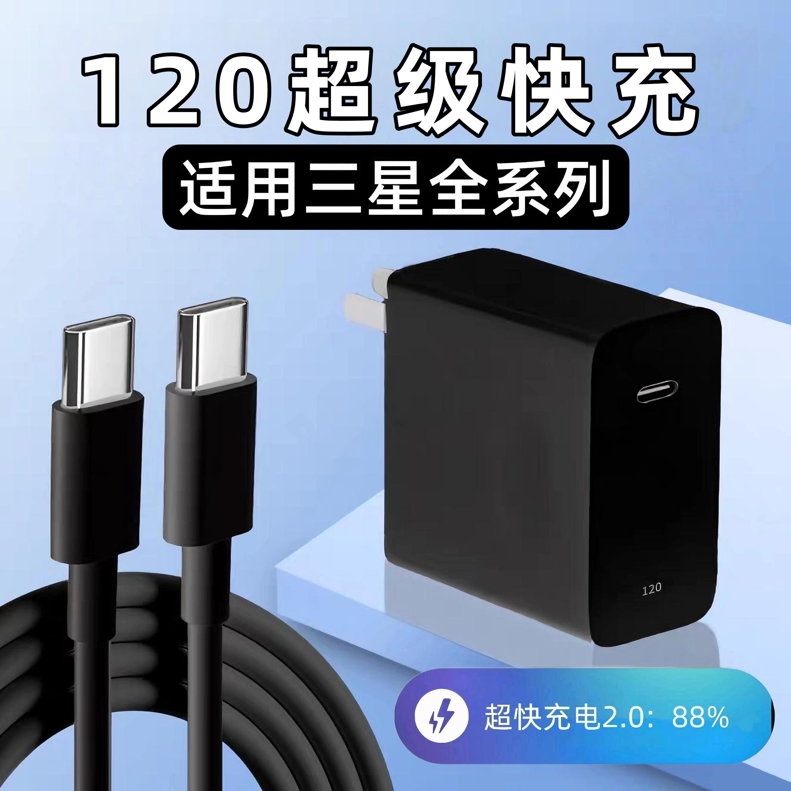 120超级快充适用三星S21 22+ 23U 24+ 25 26Ultra充电器三星Flip3 4 5Fold5 6 7快充头W22-25/A55 56双C口线