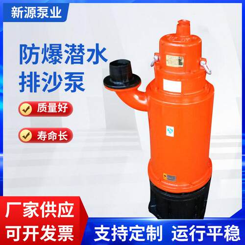 BQS矿用防爆潜水排沙泵 BQS100-80矿用隔爆型排污排沙潜水电泵