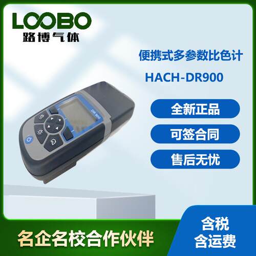 美国哈希HACH-DR900便携式多参数比色计高精度检测仪
