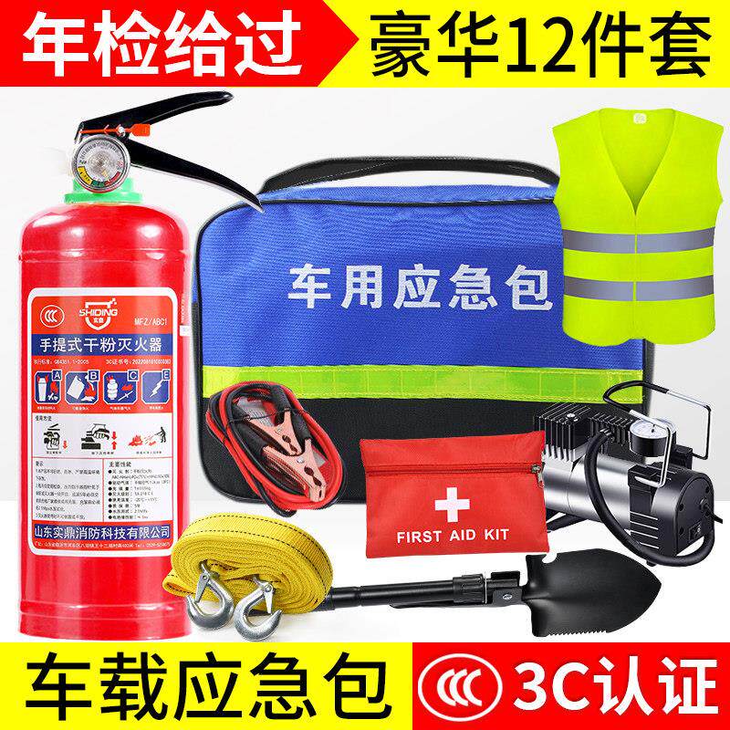 车载逃生包汽车用工具包车辆救援装备多功能急救包轿车灭火器套装