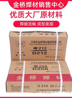 金桥D212D256D322耐磨焊条堆焊焊条3.24.0碳化钨特种焊条挖掘机齿