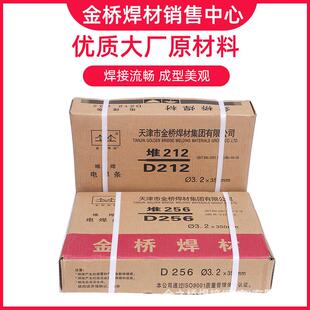 金桥D212D256D322耐磨焊条堆焊焊条3.24.0碳化钨特种焊条挖掘机齿