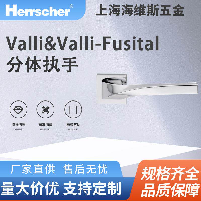 意大利进口Valli&Valli铜分体执手H372酒店住宅入户室内门拉手