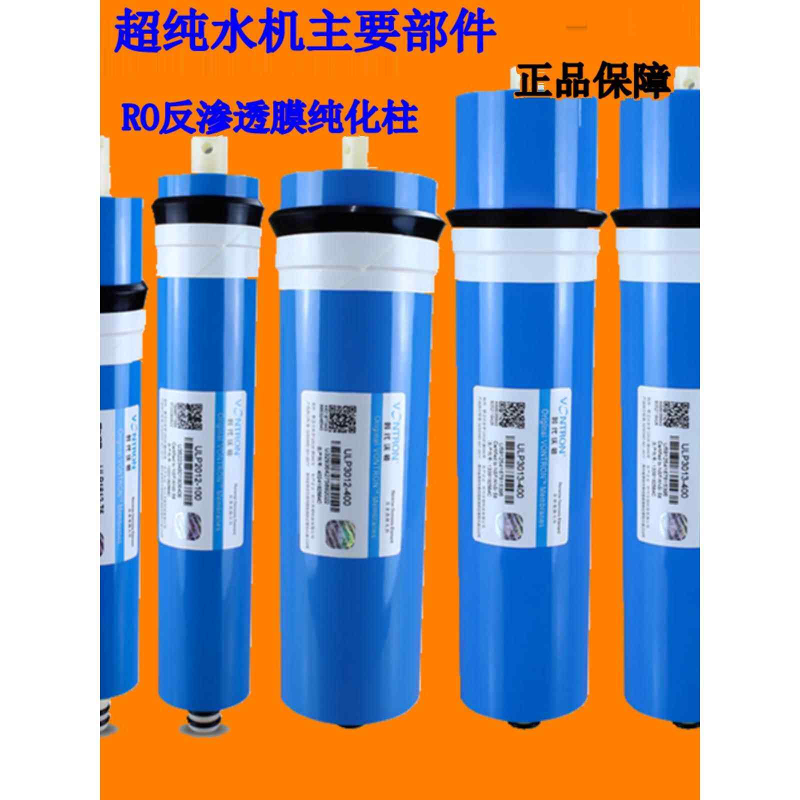 包邮超纯水机反渗透RO膜75G 300G实验室生化仪纯化柱滤芯去离子