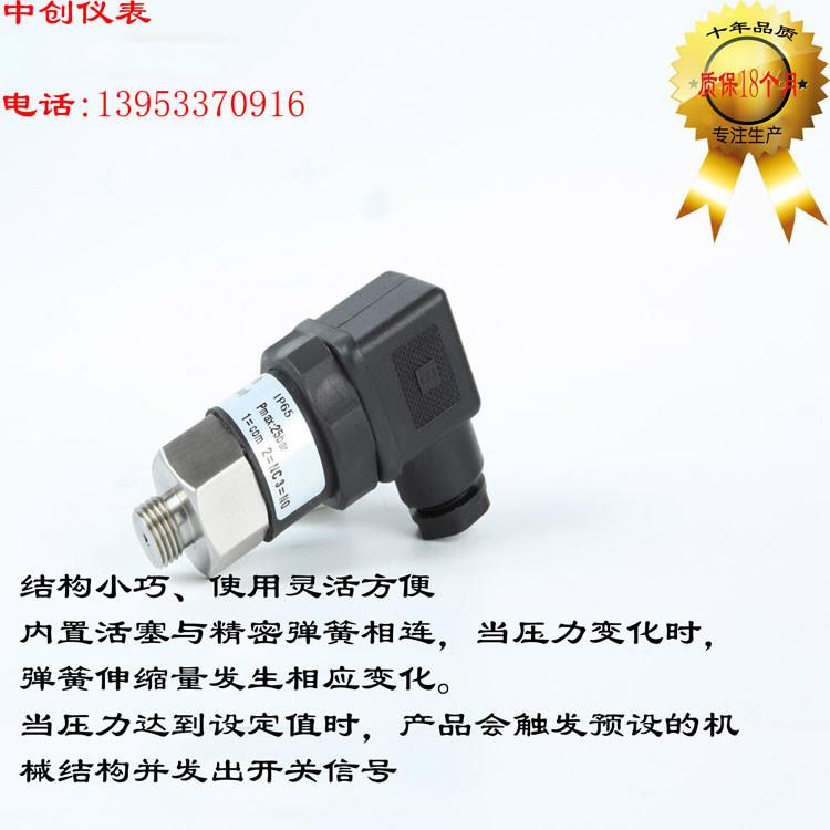 MC2010压力控制器 气压开关 液压开关 压力开关 机械式开关