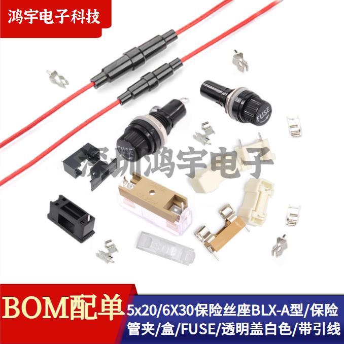 5x20/6X30保险丝座BLX-A型/保险管夹/盒子/FUSE/透明盖白色/带线