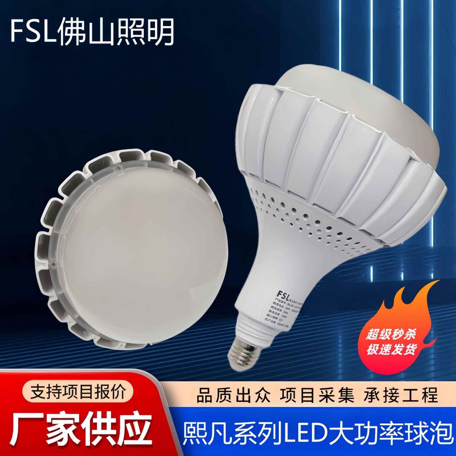 佛山照明led灯泡E27螺口大功率球泡100W150W厂房车间仓库超亮家用