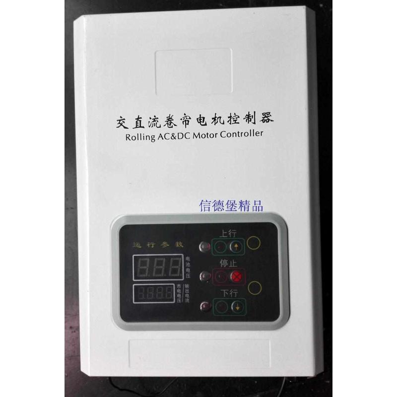 数码24v电动门/卷帘门交直流链条电机备用电源控制器智能遇阻反弹