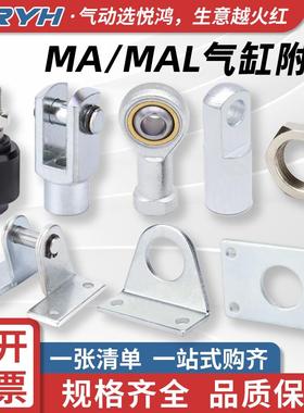 MA/MAL迷你气缸附件LB支架SDB尾架Y型I接头FA法兰-16/20/25/32/40