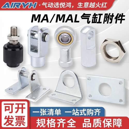 MA/MAL迷你气缸附件LB支架SDB尾架Y型I接头FA法兰-16/20/25/32/40