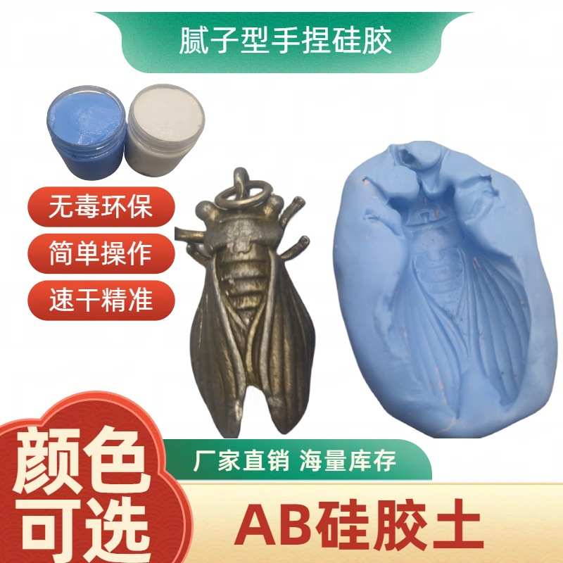 腻子型手捏硅胶A B硅胶泥diy手工模型复制取模土柔软弹性速干翻模