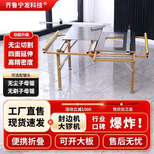 木工锯台专用工作台高精密多功能家装折叠无尘子母锯一体机推台锯