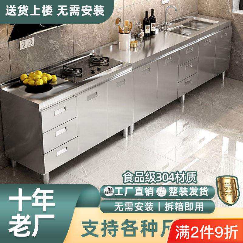 304不锈钢厨房橱柜一体组合灶台家用经济型整装储物简易租房碗柜