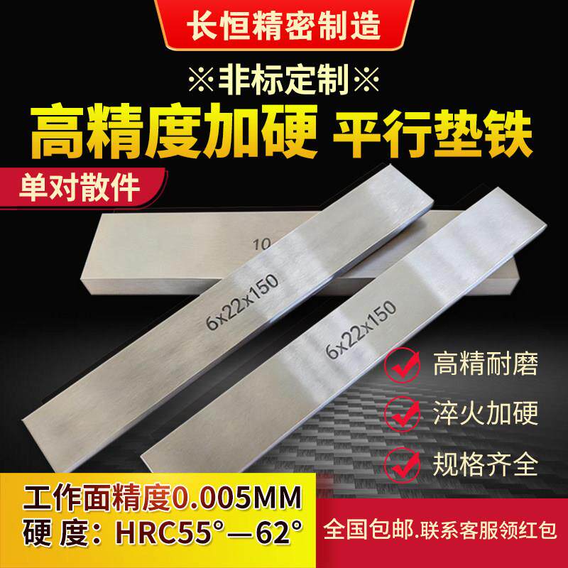 平行垫铁单对定制加硬平行垫块老虎钳垫铁铣床平口台钳垫块平行块
