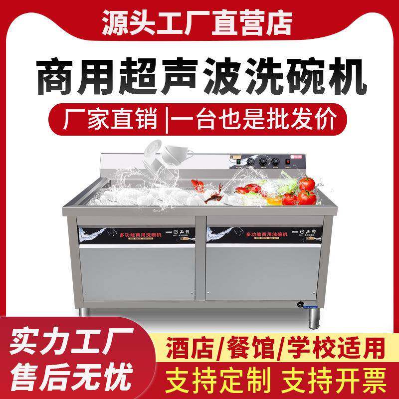 超声波洗碗机食堂餐饮店酒店商用洗碗机不锈钢餐具清洗设备洗碗机