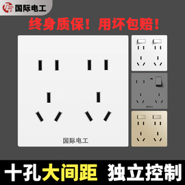 国际电工86型带开关插座面板多孔墙壁，暗装电源5五6六7七8八10十孔
