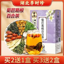 湖北李时珍菊苣葛根百合茶栀子降尿酸茶降酸排酸茶