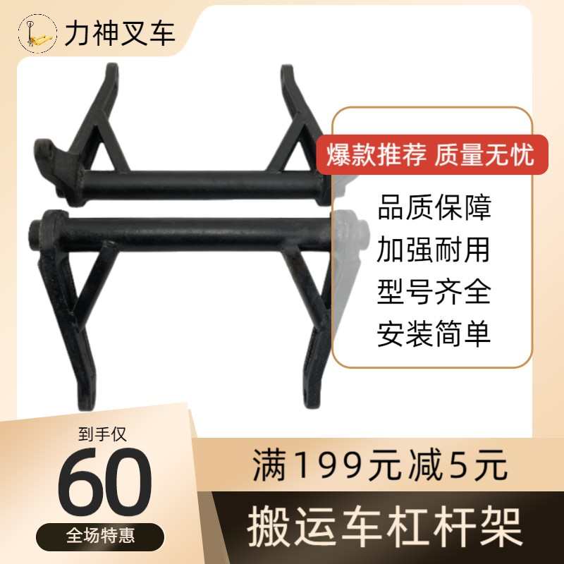 诺力手动液压搬运车地牛叉车配件杠杆架摇臂手推拖车起升套三角架