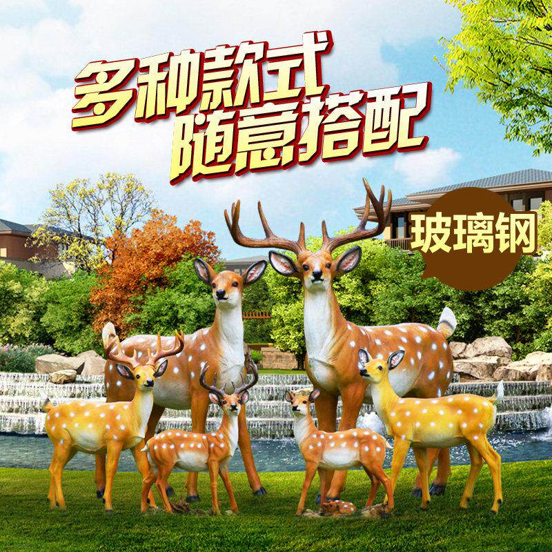玻璃纤维雕塑模拟梅花鹿装饰品花园树脂工艺品花园婚礼别墅庭院装