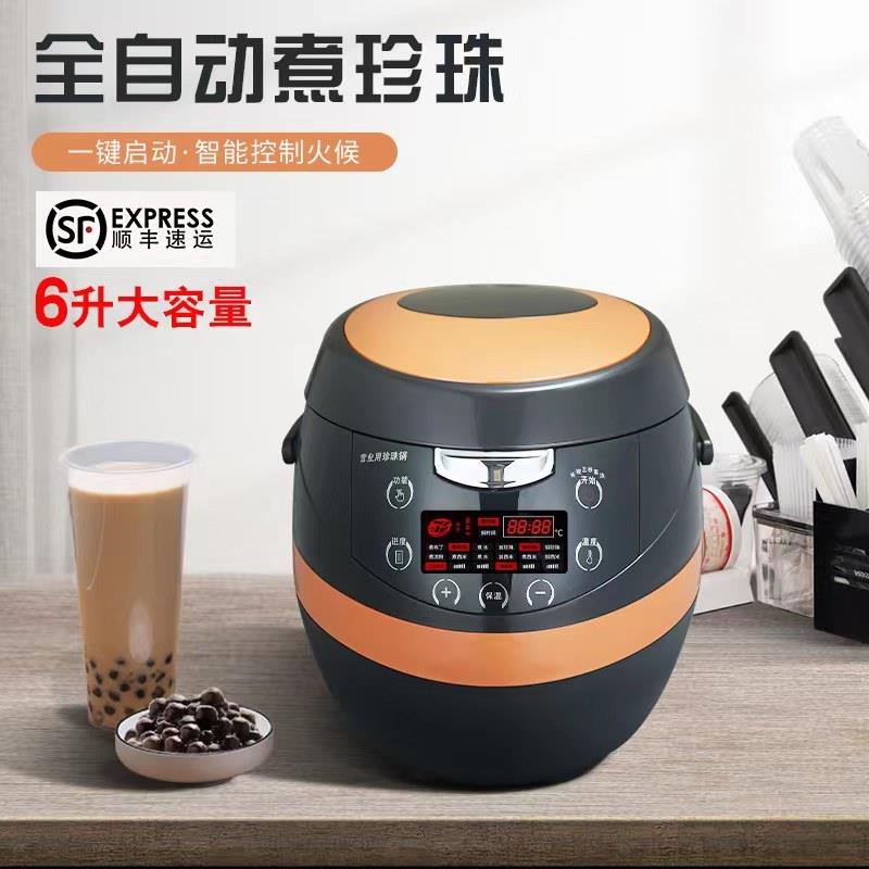 珍珠锅 6L商用全自动煮珍珠锅珍珠锅奶茶店专用煮珍珠锅