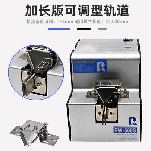 丝机全自动SSN供料动器RW-560S全自排列供机给机小型手螺持锁螺钉