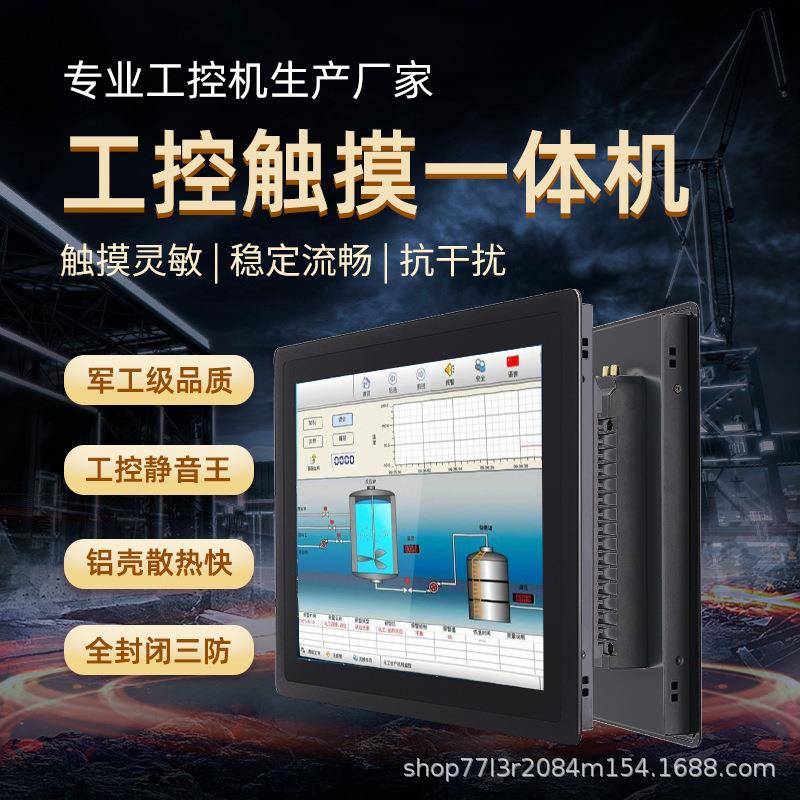 10.4/12.1/17/19/寸工控一体机触控屏全封闭防尘防水显示屏无风扇