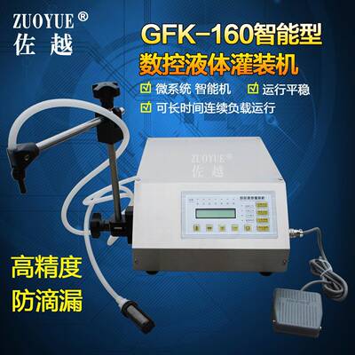 GFK-160数控液体灌装机醋白酒定量分装机矿泉水饮料自动灌装机