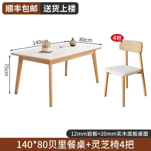 新款奶油风型实木岩板餐桌椅组合22家用小户现代简约饭桌长方形04