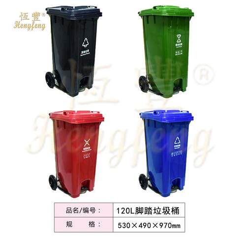 川恒四丰胶厂20L塑料脚踏环卫150垃圾桶中间脚踩垃塑圾桶1四分类