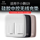 适用25款 线充电水杯防滑矽胶储物盒垫汽车用品改 小鹏G9中控无线
