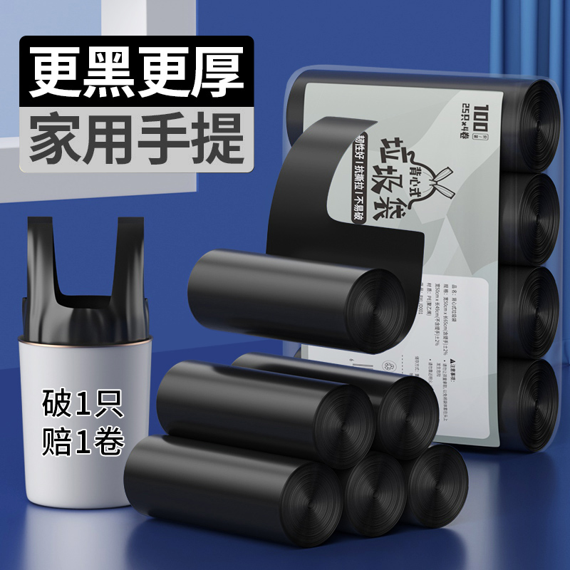 【垃圾袋实惠装】家用加厚手提式大号厨房桶黑色背心商用办公室用