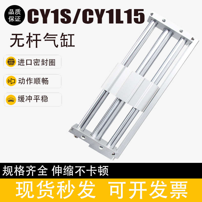 磁耦三杆无杆气缸CY1S/CY1L15-100/150/200/250/300/350/400/500