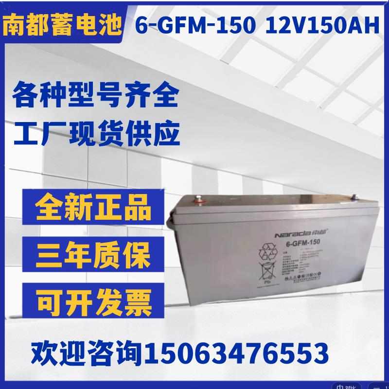 南都免维护铅酸蓄电池6-GFM12V100AH 24/38/65/120/150/200太阳能