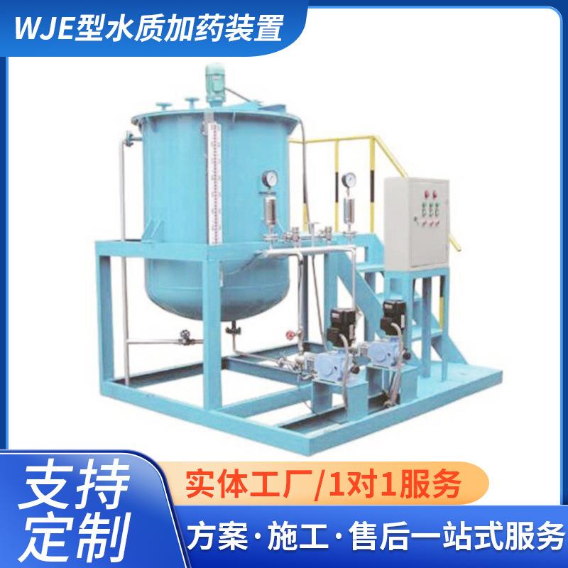 厂家直供全自动水处理设备污水泵站设备WJE型水质稳定加药装置