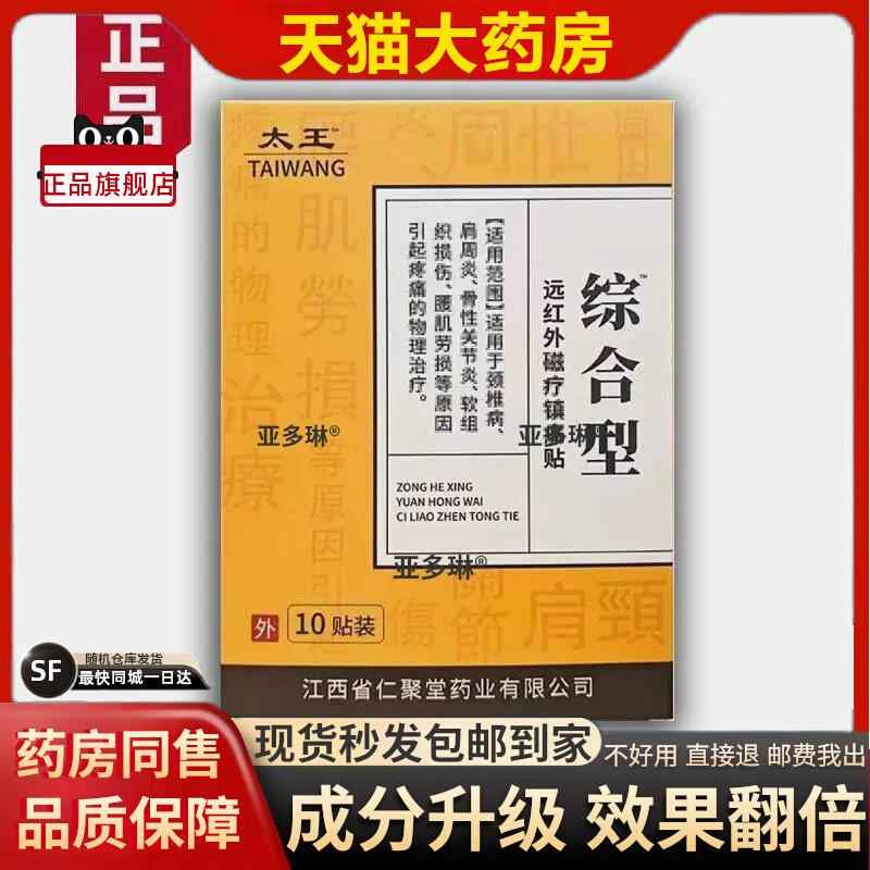 噜噜鼠正品仁聚堂太王综合同款腱鞘炎手腕手指关节炎骨康百草肩周