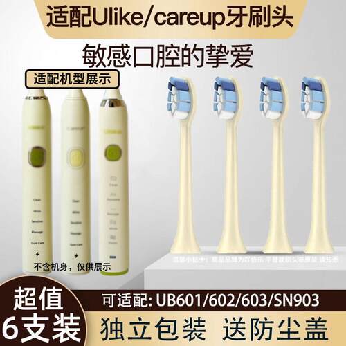 适配Ulike电动牙刷头UB602/UB603/UB601替换头通用Careup软毛CB02
