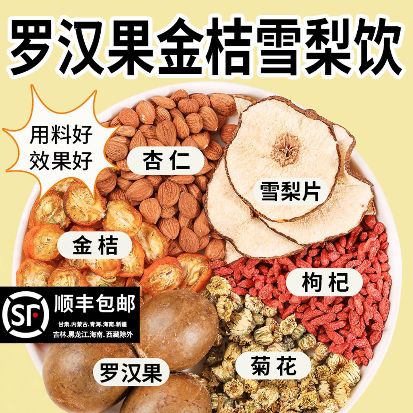 罗汉果金桔雪梨汤老师润喉茶金桔罗汉果秋润干燥滋润熬夜茶煮水喝