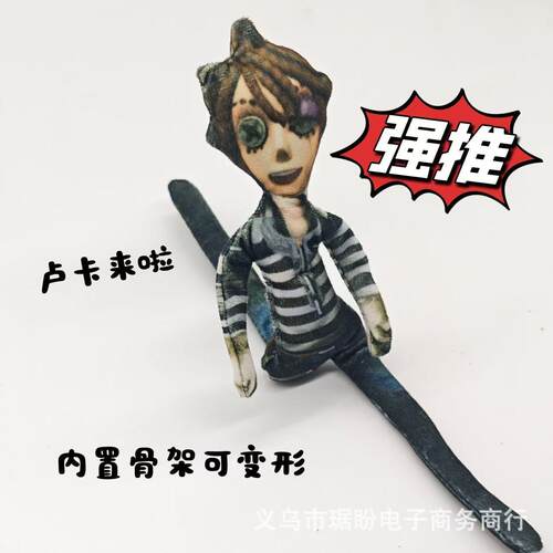 爆款第五人格卢卡囚徒超白边铁丝超细手脚骨架玩偶可活动抽象公仔