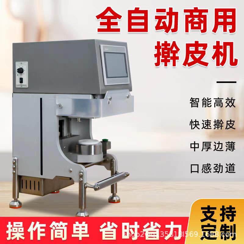 家德擀皮机全自动饺子皮机智能压皮机喜家达智能擀皮机