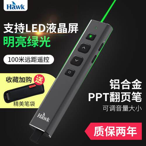 浩客G500高亮绿光翻页笔LED屏用PPT遥控笔教学一体锂电演示笔