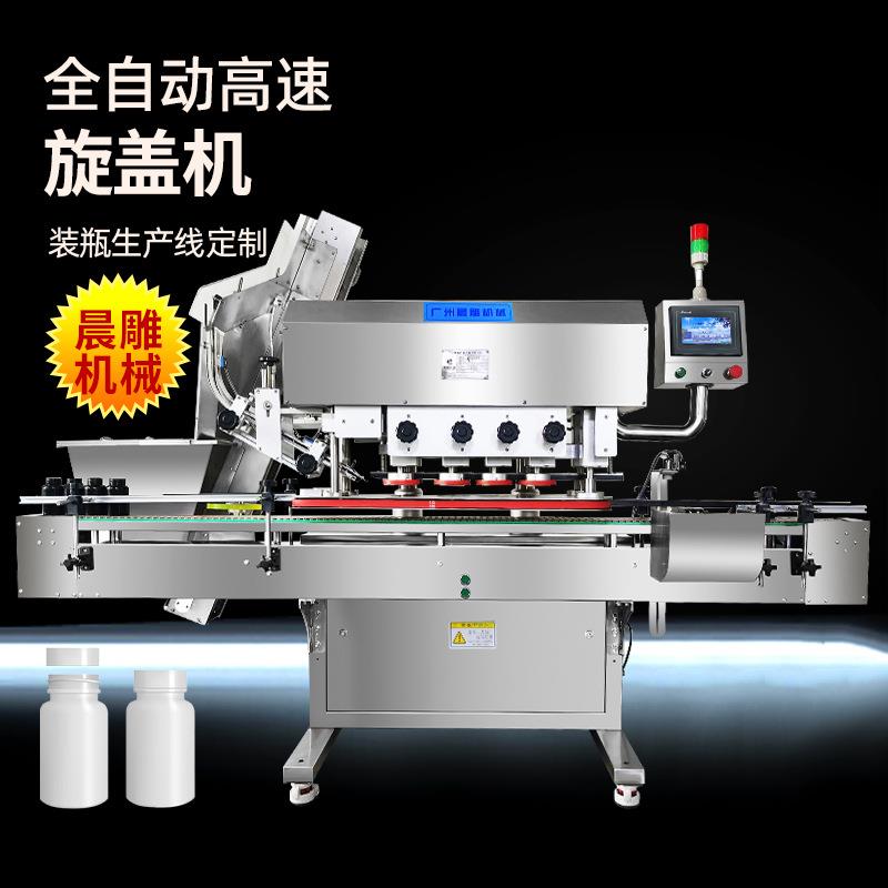 工厂直供XG-6全自动高速旋盖机保健品片剂装瓶拧盖机锁盖机器