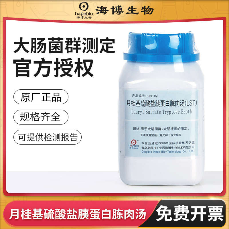 海博月桂基硫酸盐胰蛋白胨EC肉汤伊红美蓝品红亚硫酸钠琼脂培养基