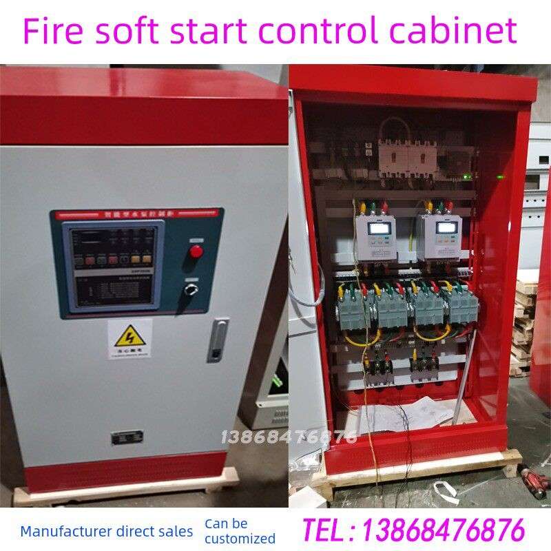 单软双软启动柜消防泵柜3C认证55Kw75Kw90Kw110Kw132Kw控制柜配电
