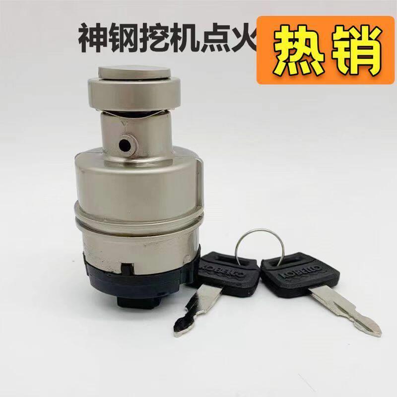挖掘机配件/神钢SK200/210/250/330/350-8挖机钥匙点火开关电门锁