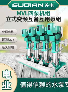 MVL20002BPX4泵组多级变频增压离心泵智能全自动**