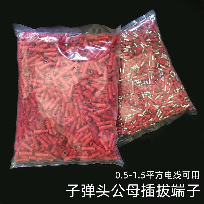 FRD(MPD)1.25-156子弹头公母绝缘对接接线端子 电线快速连接器