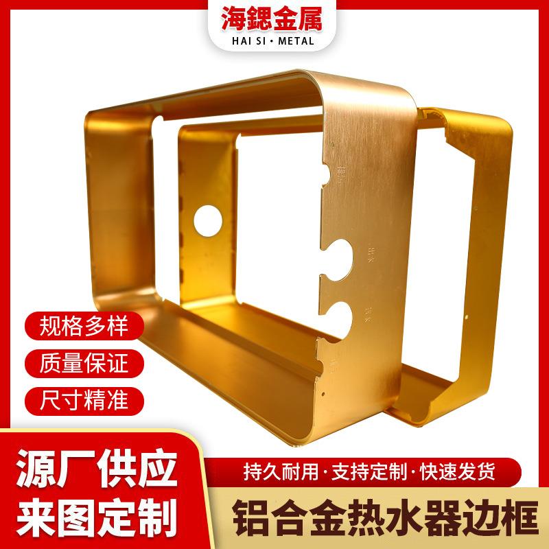 源头厂家铝型材框广告海报机框 cnc加工氧化铝合金热水器边框