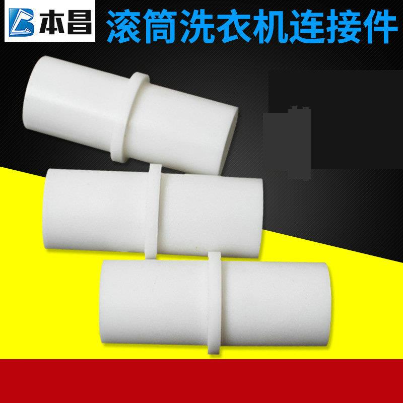 厂家供应PVC连接件滚筒洗衣机下水管连接接头塑料下水管接头